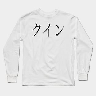 QUINN IN JAPANESE Long Sleeve T-Shirt